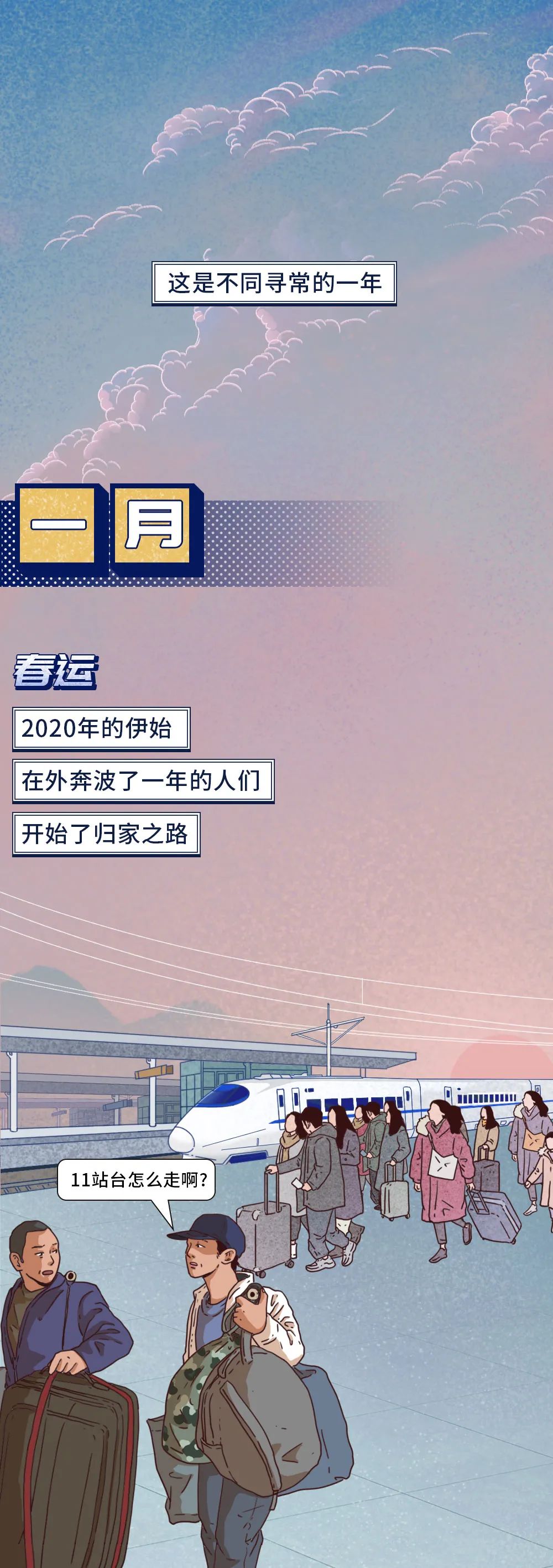 2020再见图片2021图片